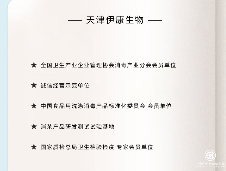 天津伊康生物孕嬰童傷口消毒液健康成長(zhǎng)的保護(hù)專家