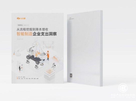 從流程挖掘到降本增收《2023上半年智能制造企業(yè)支出洞察》發(fā)布