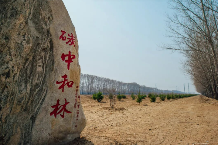 3年建成萬(wàn)畝碳中和生態(tài)園 中國(guó)石油首個(gè)碳中和林“綠意盎然”