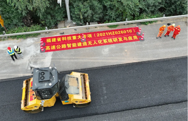 無人駕駛智能壓路機(jī)亮相福建高速路面提升改造工程