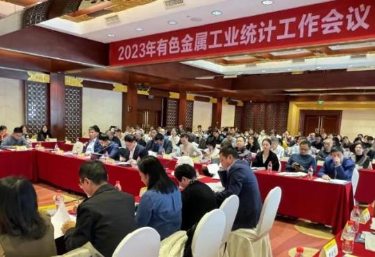 2023年全國有色金屬行業(yè)統(tǒng)計工作會議召開