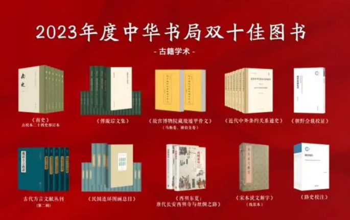 中華書局雙十佳圖書揭曉 入選作品有何亮點(diǎn)？