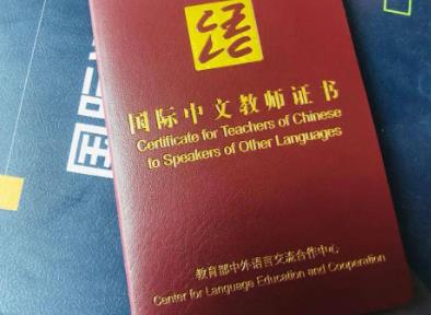 《國際中文教師專業(yè)能力標準》多語種版本發(fā)布