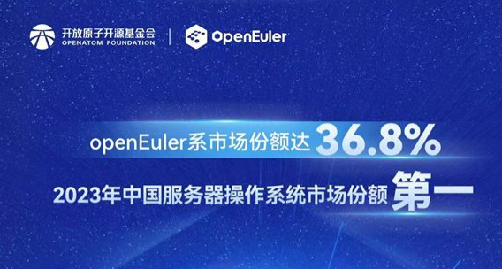 份額36.8%！歐拉位居中國(guó)服務(wù)器操作系統(tǒng)市場(chǎng)第一，累計(jì)裝機(jī)量超610萬(wàn)套