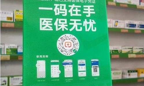 “互聯(lián)網(wǎng)+醫(yī)?！狈?wù)模式惠民利民，醫(yī)保碼全國用戶超10億人