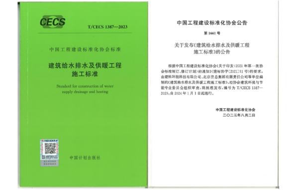 廣西建工一建集團參編的《建筑給水排水及供暖工程施工標準》正式出版發(fā)行