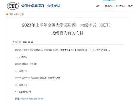 2023年下半年全國大學(xué)英語四六級(jí)考試成績2月27日可查