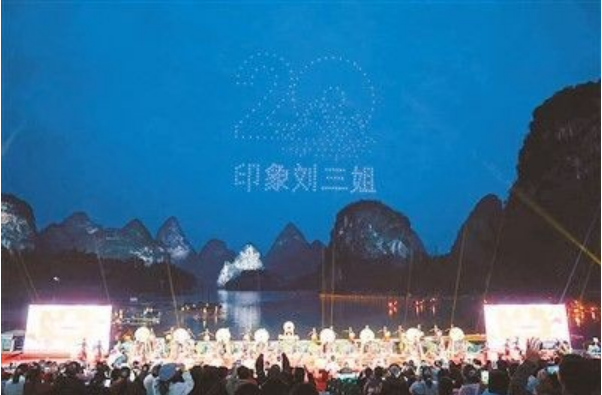 《印象·劉三姐》公演二十年 山水巨制演繹美麗中國(guó)