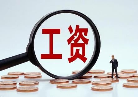 多地上調(diào)最低工資標(biāo)準(zhǔn) 河南工資不得低于這個(gè)數(shù)