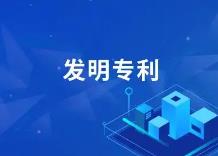 2023年四川省新增發(fā)明專利授權3.33萬件 同比增長30.96%