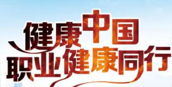 5年7萬余例疑似職業(yè)病 如何更好守護職業(yè)健康？