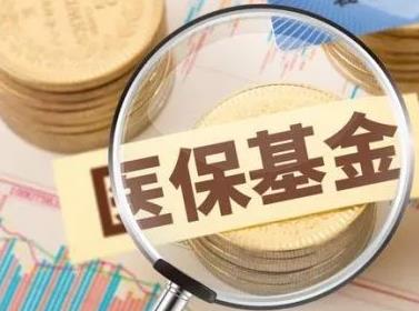 守好群眾“看病錢” 醫(yī)保基金飛行檢查啟動