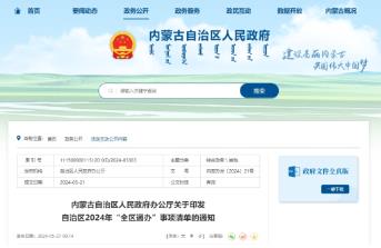內(nèi)蒙古發(fā)布今年150項“全區(qū)通辦”事項清單