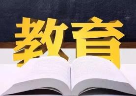 新一輪教育強(qiáng)國指數(shù)測算結(jié)果發(fā)布   中國在全球位次上升，居第二十一位