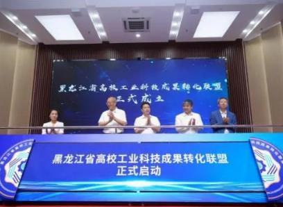 “黑龍江省高校工業(yè)科技成果轉化聯盟”啟動大會在哈爾濱理工大學召開