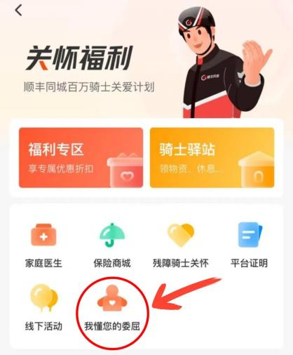 順豐同城騎士APP中的騎手關(guān)懷福利。.png