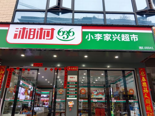 小店新顏，青春繪夢—— 探訪鄉(xiāng)村90后零售戶創(chuàng)業(yè)先鋒