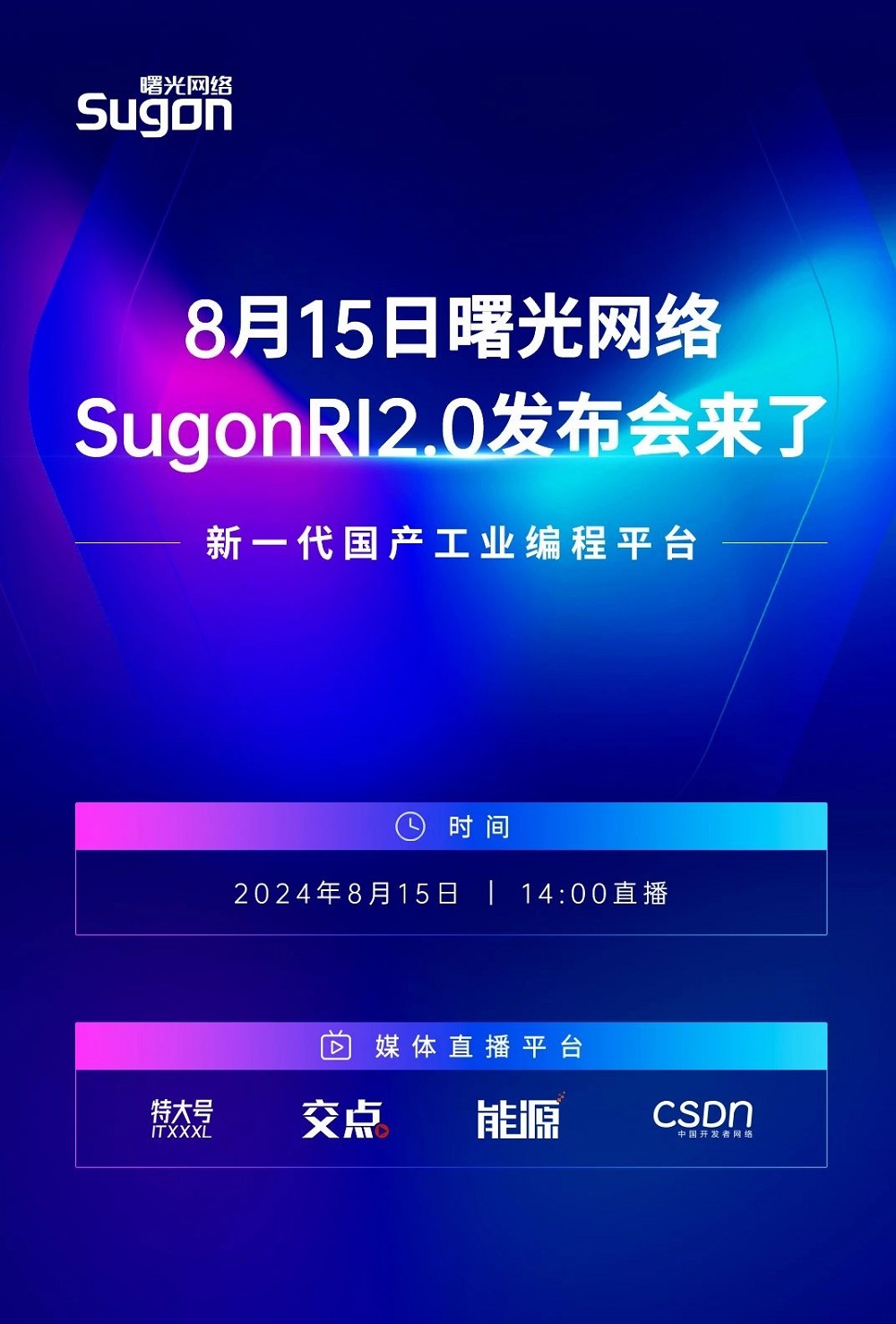 跨入Next Level！SugonRI2.0即將發(fā)布