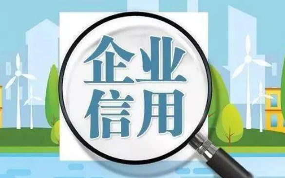 河南省在44個(gè)領(lǐng)域全面推行“專項(xiàng)信用報(bào)告”