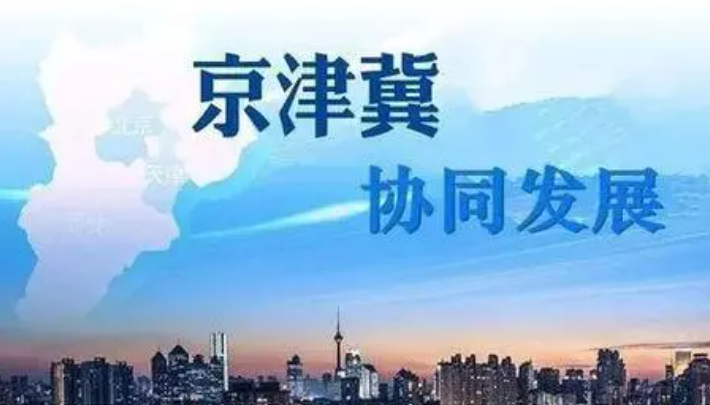 京津冀實(shí)現(xiàn)近1500萬(wàn)條統(tǒng)一社會(huì)信用代碼數(shù)據(jù)共享