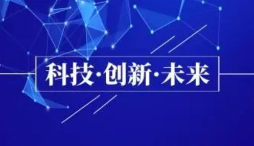 全國(guó)公眾科技創(chuàng)新認(rèn)知度調(diào)查報(bào)告發(fā)布