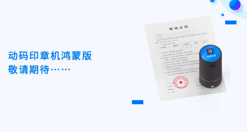 海南企業(yè)數(shù)字化轉(zhuǎn)型專題思享會(huì)暨2024動(dòng)碼印章產(chǎn)品發(fā)布會(huì)圓滿結(jié)束