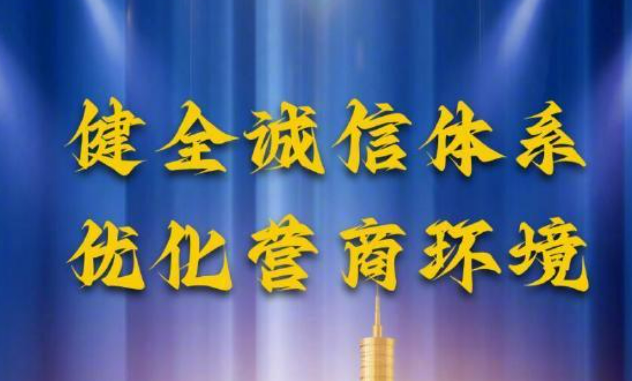 內(nèi)蒙古商務(wù)誠信領(lǐng)域7項(xiàng)工作取得階段性成果