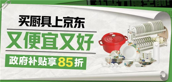 京東11.11正式開場!買鍋具、水杯、茶具政府補貼立減15%