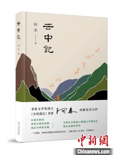 《云中記》等作品入選“2019中國(guó)好書”