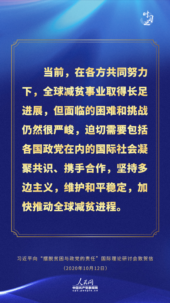 面向世界，習(xí)近平這樣倡導(dǎo)全球減貧事業(yè)