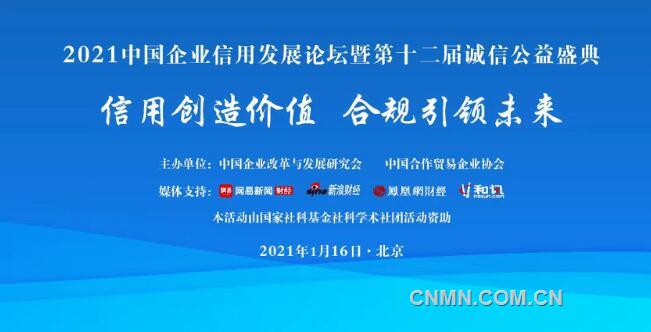 2020中國企業(yè)信用500強(qiáng)發(fā)布 20家有色企業(yè)上榜