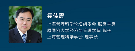  上海管理科學論壇2021系列分論壇第一場成功舉辦！