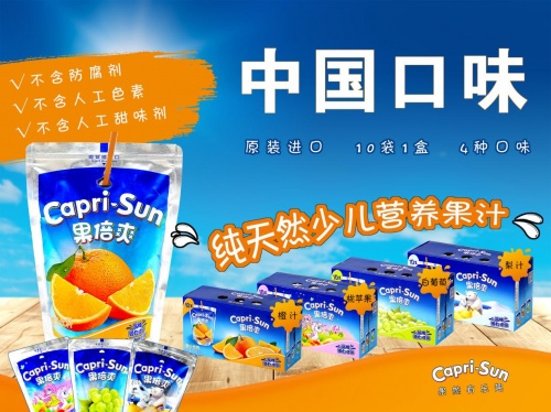 媽媽信賴的Capri-Sun果倍爽，陪伴孩子快樂成長(zhǎng)