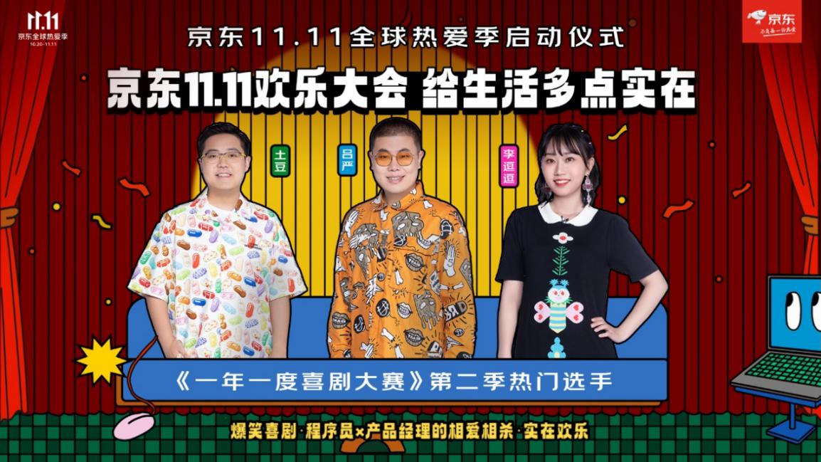 京東11.11火熱開啟 京東新百貨攜手波司登、UGG等時尚大牌溫暖上新