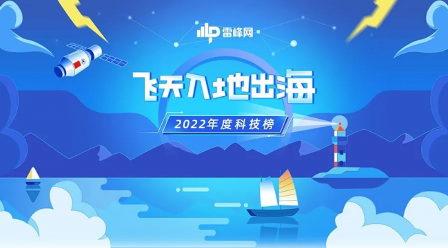 2022《飛天入地出?！纺甓瓤萍及窆迹壕聪刃姓邿o(wú)畏，敬夢(mèng)想無(wú)遠(yuǎn)弗屆