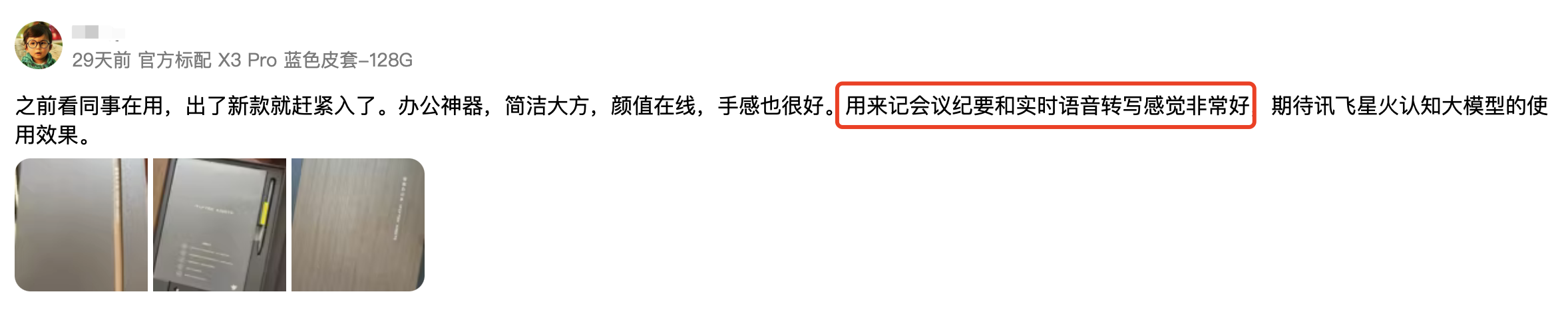 職場頂流！為何商務精英都愛用科大訊飛這款墨水屏平板？