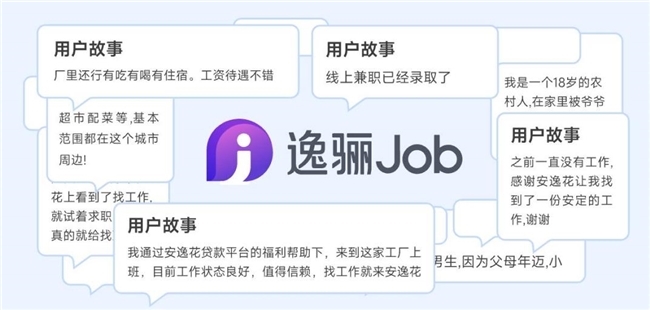 搭建逸驪Job就業(yè)公益平臺，馬上消金以科技力量踐行社會責任