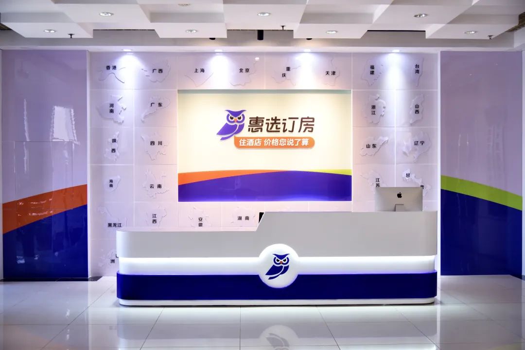 惠選訂房：疫情后，中國首家C2B用戶定價酒店預(yù)訂平臺