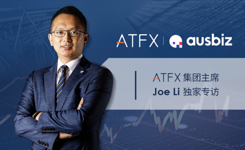 駕馭市場波幅，方可乘風(fēng)破浪 | 記ATFX集團(tuán)主席Joe Li接受Ausbiz TV專訪