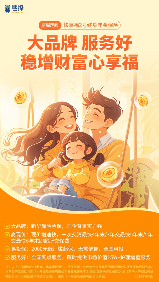 快享福2號養(yǎng)老年金保險(xiǎn) 慧擇_無二維碼(1).jpg