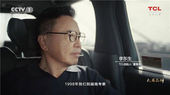 出海先鋒TCL的全球《旅途》